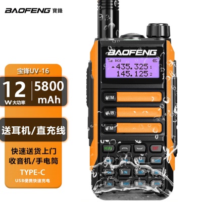 UV-16标配（防水USB直充）橙色