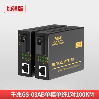 千兆单模单纤100KM1对