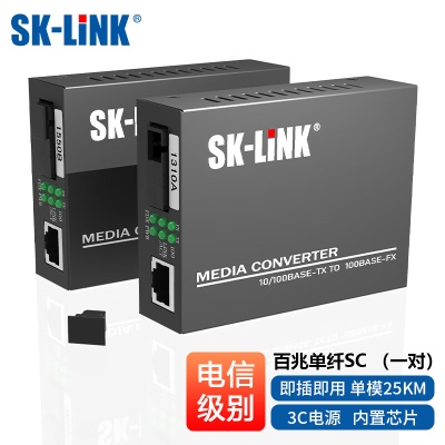 百兆单模单纤/25km一对