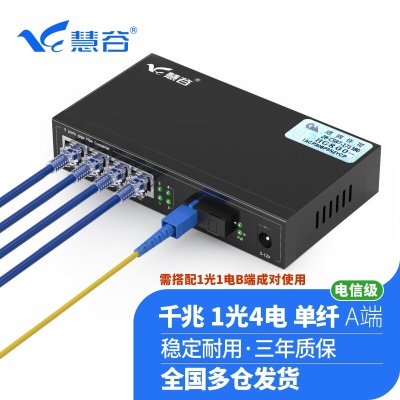 千兆一光四电单模单纤A端 SC接口