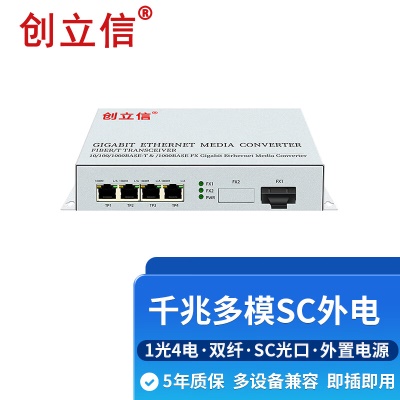 千兆1光4电多模双纤SC外电