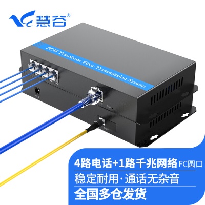 4路电话+1路千兆网络 FC接口