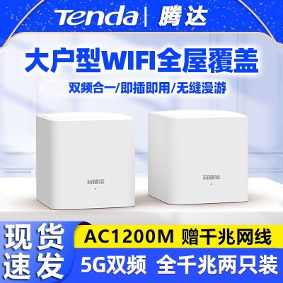 双支装1200M千兆端口【覆盖200平方左右】