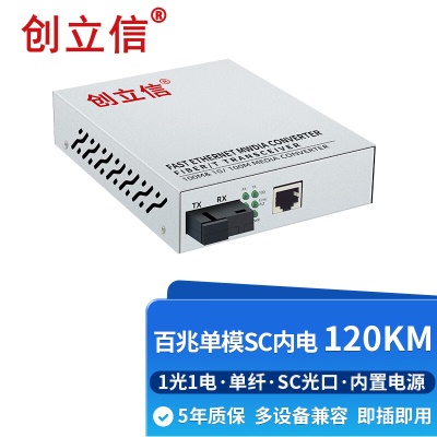 百兆1光1电单模单纤SC内电120KM