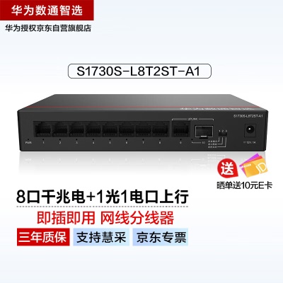 8口千兆电|1光1电上行|二层