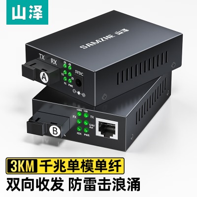 千兆单模单纤(1光4电+1光1电)3KM