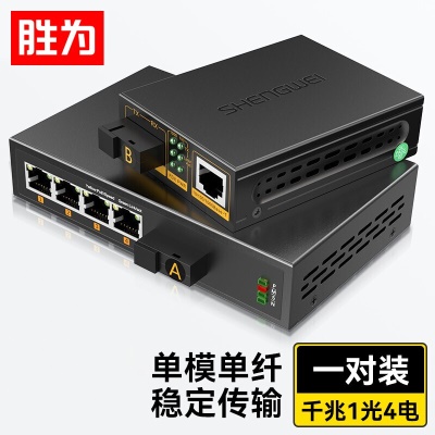 【千兆1光4电】单纤BGH104GX一对