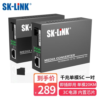 千兆单模单纤/20KM/一对【热卖】