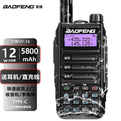 UV-16标配（防水USB直充）黑色