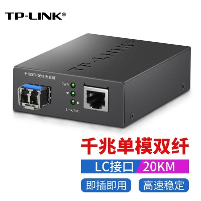 LC口 20公里单模双纤千兆收发器+兼容模块一只价