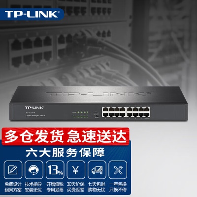 SG2016 16口千兆交换机 机架式