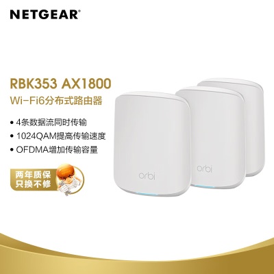 【AX1800】Mesh组网 3只装