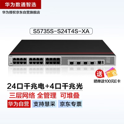 24千兆电口|4千兆光口|三层|网管