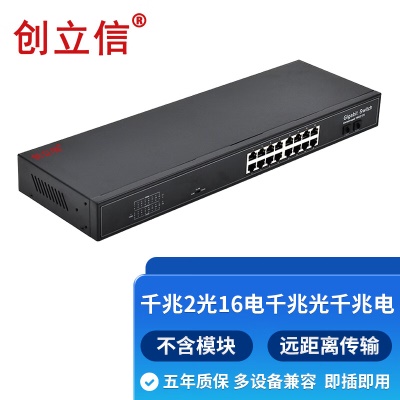 千兆2光16电（不含模块）