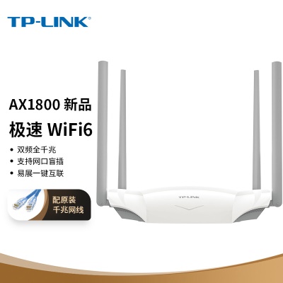 【AX1800玉白】双千兆Wi-Fi6