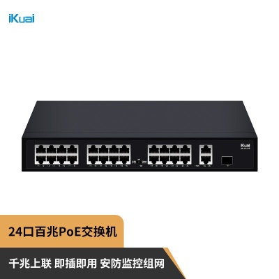 24口百兆PoE/2千兆上/安防监控