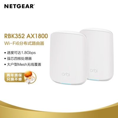 【AX1800】Mesh组网 2只装