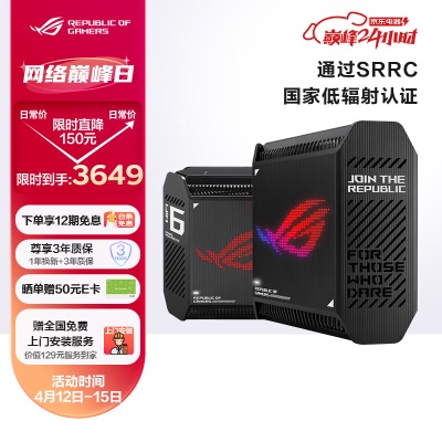 【ROG幻】三频万兆套装