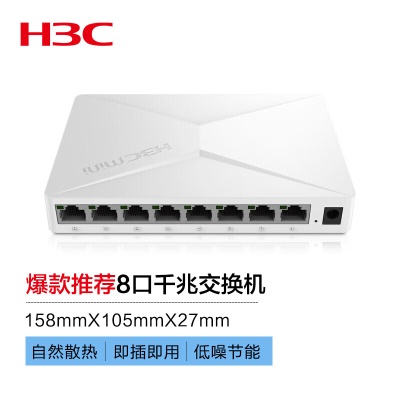 8口千兆|低噪节能|桌面式