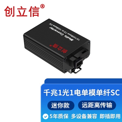 千兆1光1电单模单纤SC迷你款