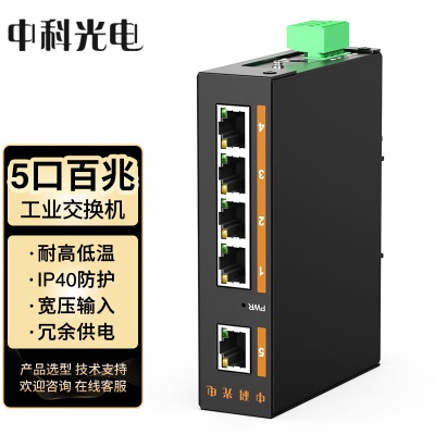 百兆 5 电口 | 电口交换机