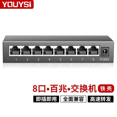 【铁壳】8口百兆交换机