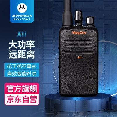 A1i 数字对讲机