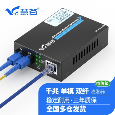 千兆一光一电单模双纤 SC接口