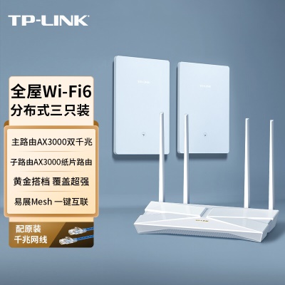 【WiFi6三只装】分布式子母路由