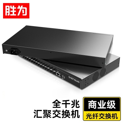 【4*万兆SFP+24*千兆SFP】交换机