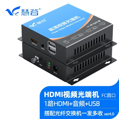 FC接口 1路HDMI+音频+本地环出+USB