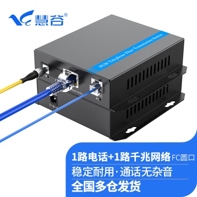 1路电话+1路千兆网络 FC接口