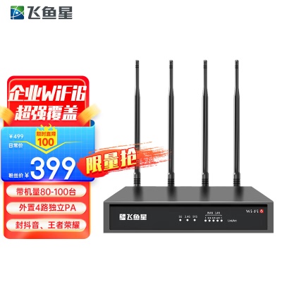 【强覆盖WiFi6】带100/4路独立PA