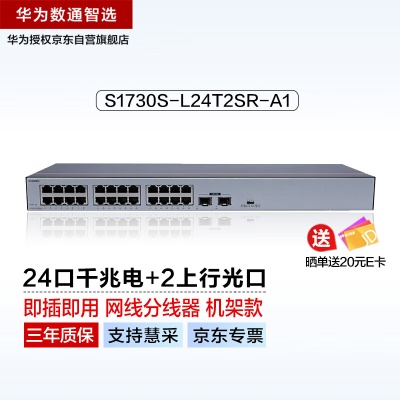 24口千兆电|2光口上行|二层