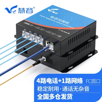 4路电话+1路网络光端机HG-814P1E【FC】