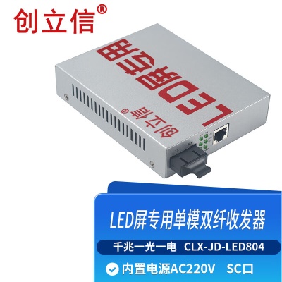 LED千兆单模双纤(内电)