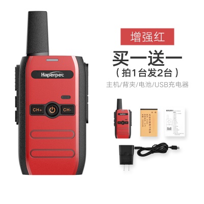 增强版（一对价）+红色