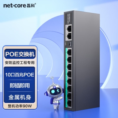 10口百兆|即插即用|POE:90W