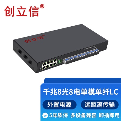 千兆8光8电单模单纤LC外电20KM