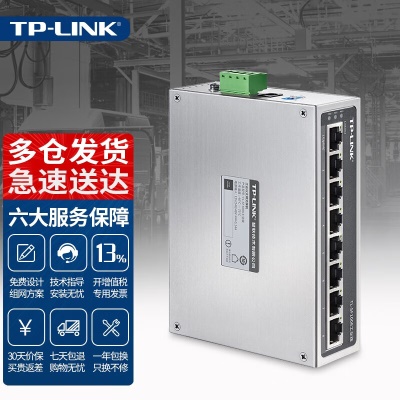 TL-SF1008工业级 8口百兆