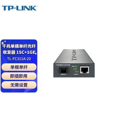 千兆单模/传输距离20KM/A单只装