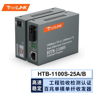 HTB-1100S-25A/B 商业级 25公里