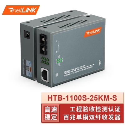 百兆升级版| HTB-1100S-25KM-S