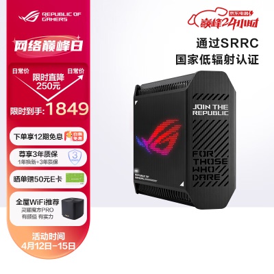 【ROG幻】三频万兆黑色单只