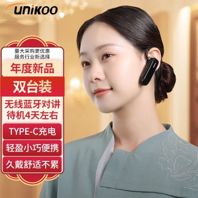 MAXw9 无线耳挂【双台装】蓝牙对讲机