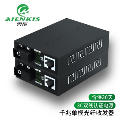 超值款 千兆单模单纤SC-3KM一对