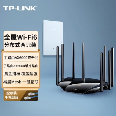 【WiFi6两只装】分布式子母路由