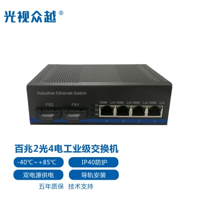 百兆2光4电单/多模双纤双光两光四电