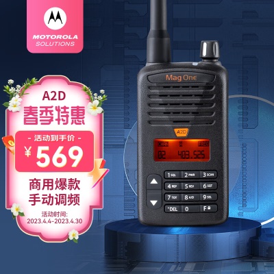 A2D 数字对讲机