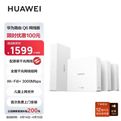 Q6网线版 1+3套装|适配120-150平